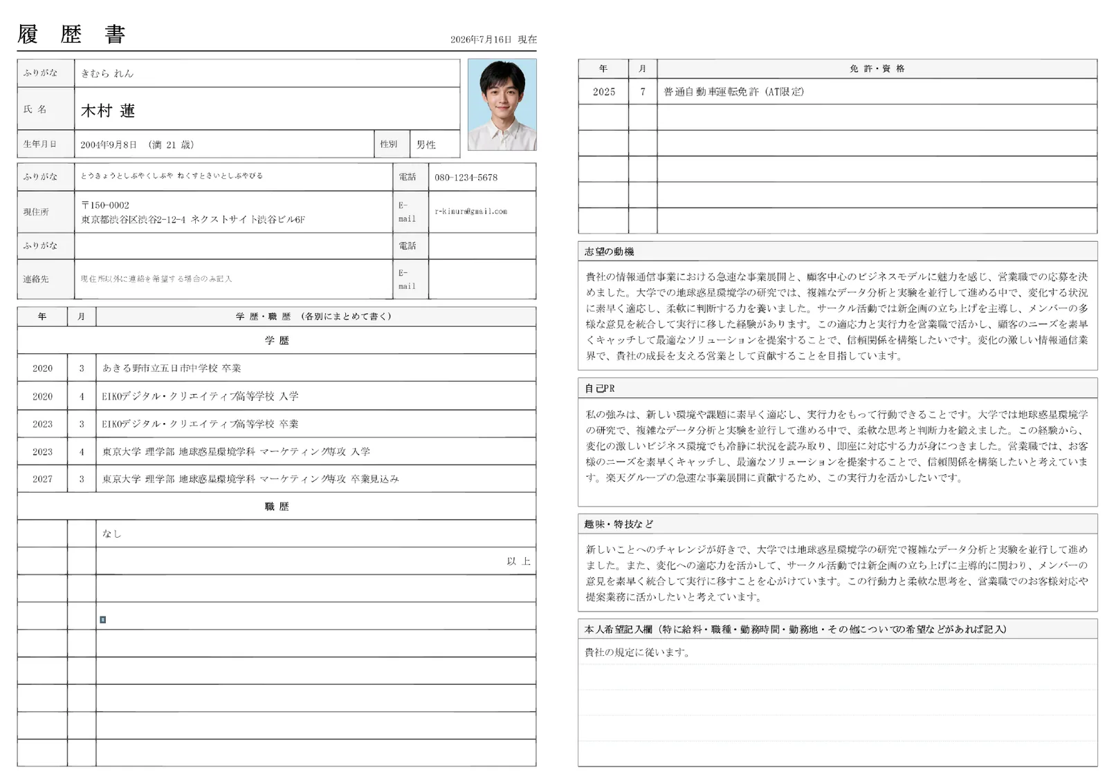 このツールで作れる新卒用履歴書の完成例(A3横1枚に履歴書と自己PR)